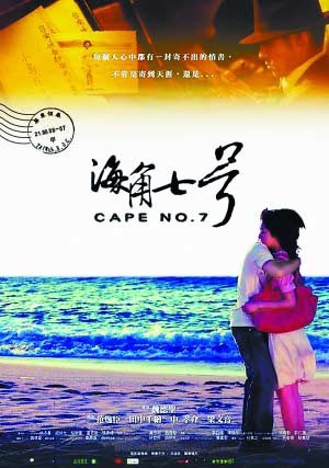 《海角七号》剧照